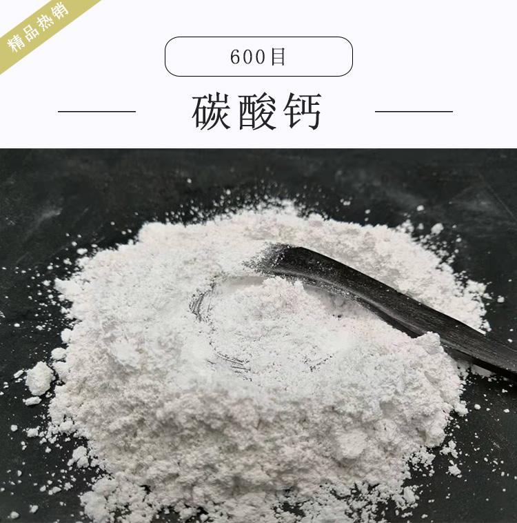 600目超细粉碳酸钙.jpg