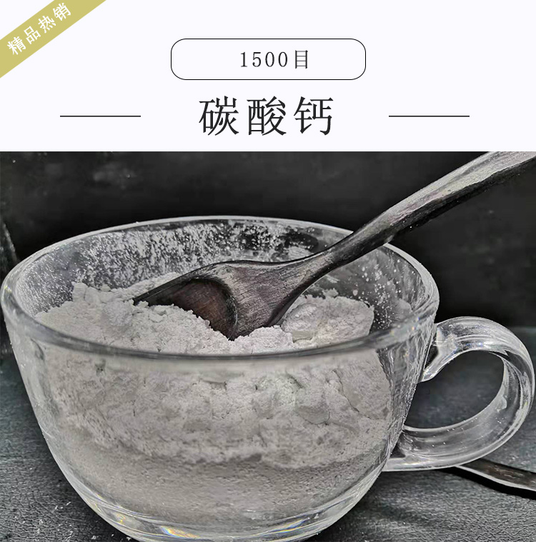 1500目超细碳酸钙.jpg